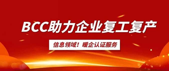 信息領域客戶的復工復產(chǎn)暖企活動